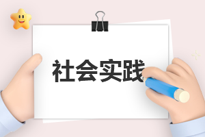 学生2023寒假社会实践报告范文10篇