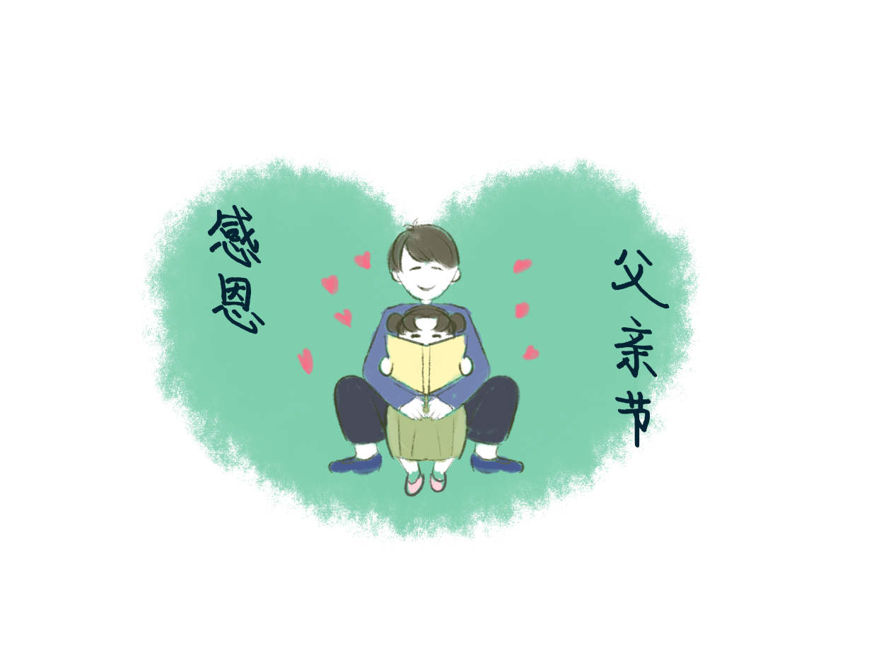 父亲节活动总结范文