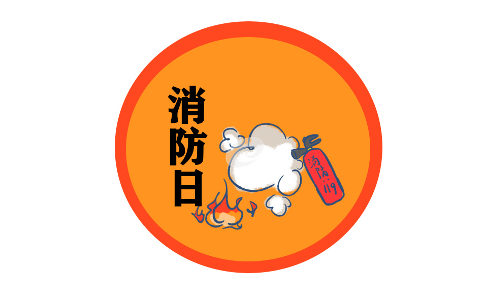 社区消防日活动总结5篇