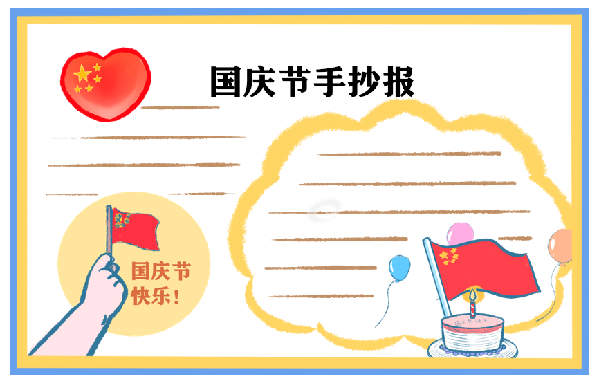 2022国庆节73周年活动总结范文