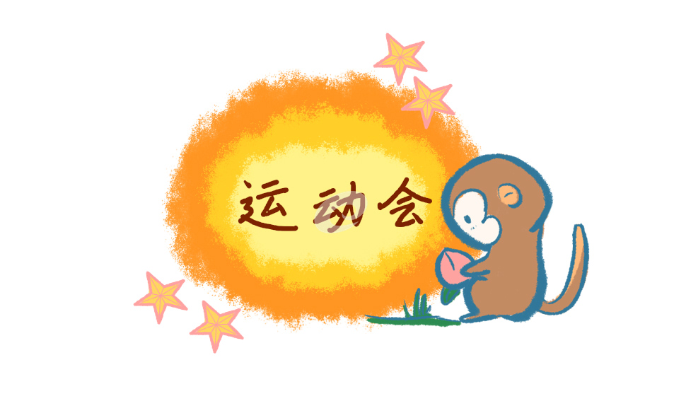 学校运动会活动总结10篇