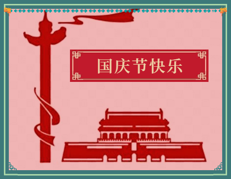 2022年国庆节学校活动总结5篇