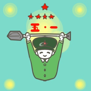 2023公司劳动节活动总结