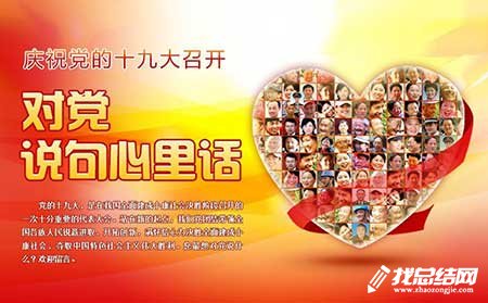 中学生个人学习十九大心得总结