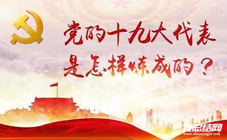 大学生学习十九大心得总结