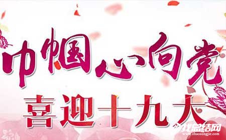 2023“十九大”报告个人学习体会