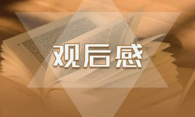 灯塔大课堂第十课观后感心得范文大全