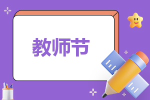 优秀小学班主任培训总结