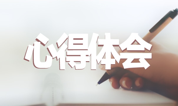 开展交通安全教育活动个人学习心得体会