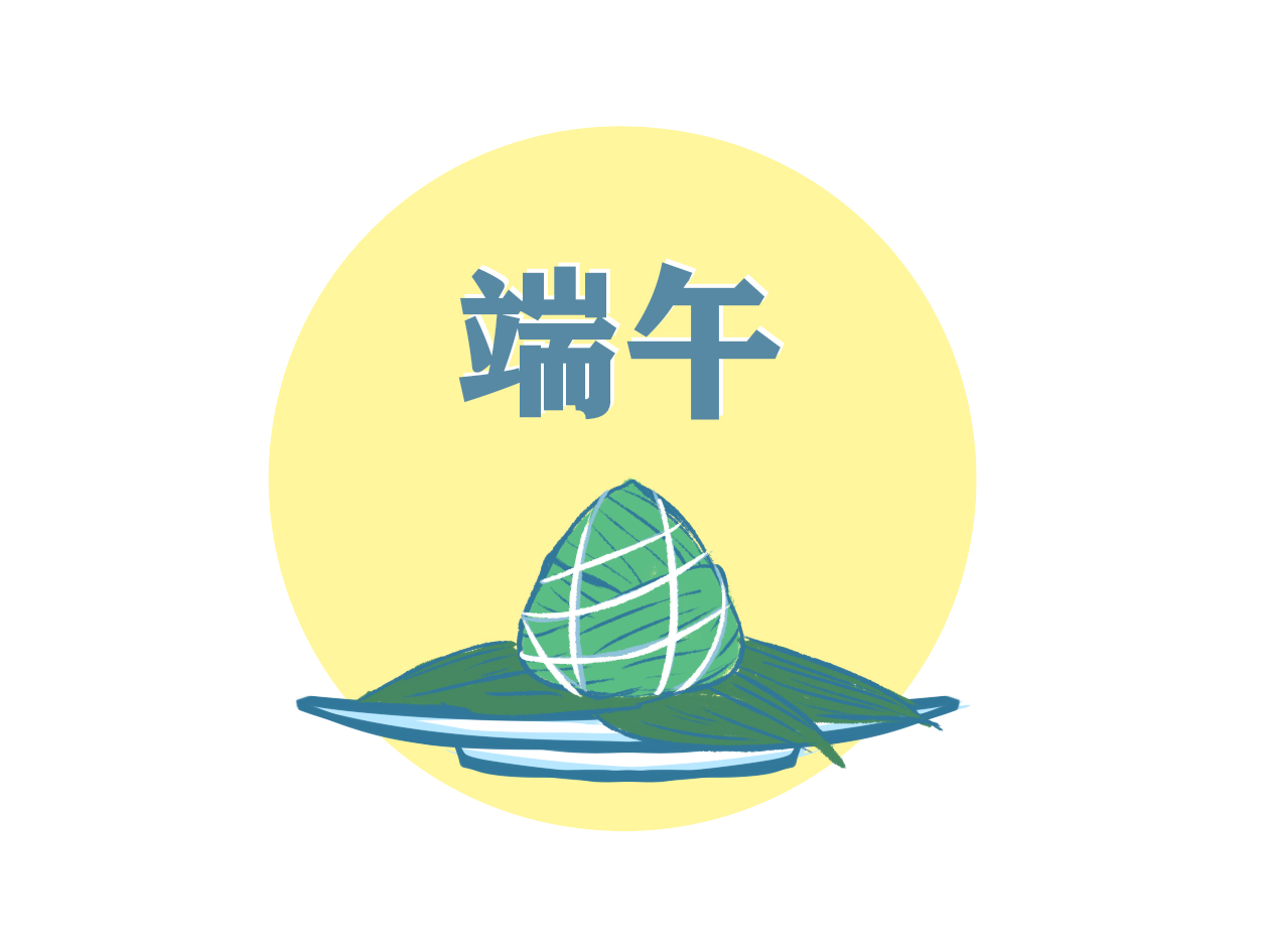 端午节活动方案书