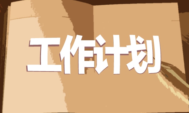 五年级上学期期末复习计划范文