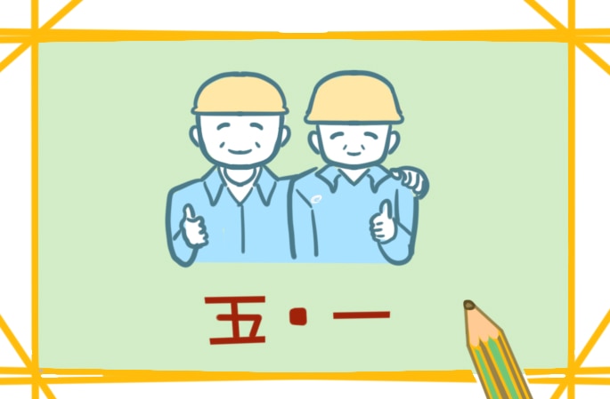 最新通用劳动节活动总结范文