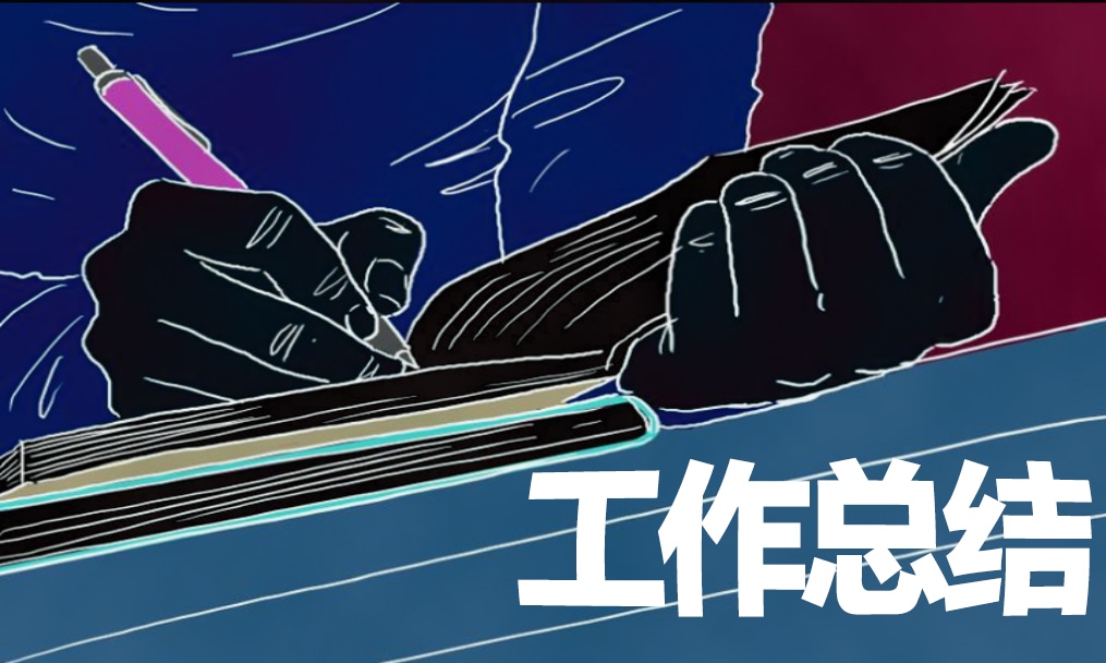 年终工作总结范文10篇（个人通用）