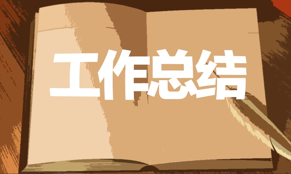 90学时培训总结