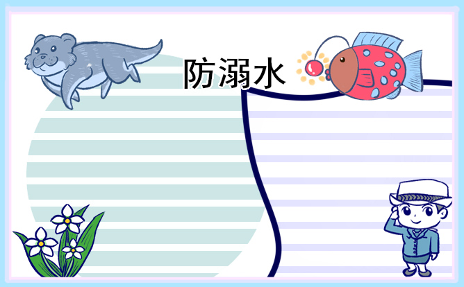防溺水主题教育个人心得体会最新6篇